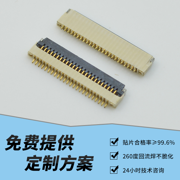 0.5间距30P连接器,为什么需要做成镀锡的?-10年客服给您解答-麻豆91在线免费观看